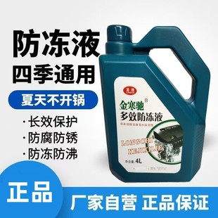 摩托车防冻液汽车无水冷却液红色水箱宝绿色三轮车冷冻液通用发动