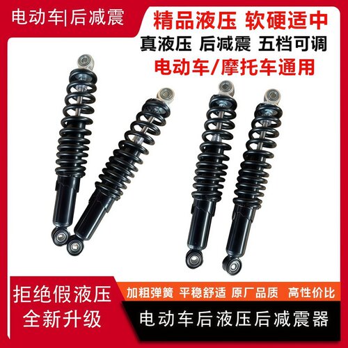 电动车可调液压后减震器