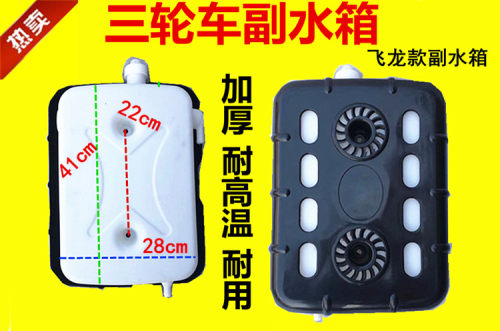 三轮摩托车水桶 通用型三轮车副水箱水冷循环储水箱水桶散热水箱