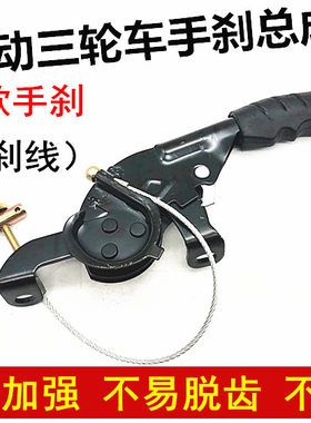 电动三轮电动车配件右手车手刹电动三轮车手刹手刹把摩托三轮配件