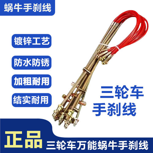 通用型电动三轮车专用手刹线新款电三轮可调节手刹加粗拉线