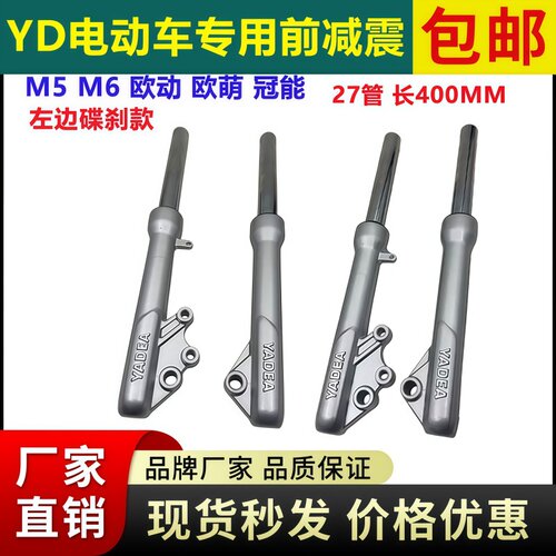 适用于雅迪电动车M5M6减震减震器前叉避震器原装质量27碟刹液压
