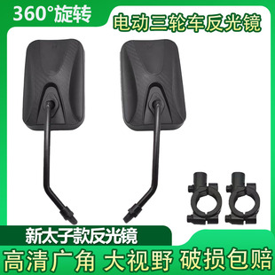电动三轮车反光镜太子款 倒车镜三轮车电三轮后视镜大视野镜面通用