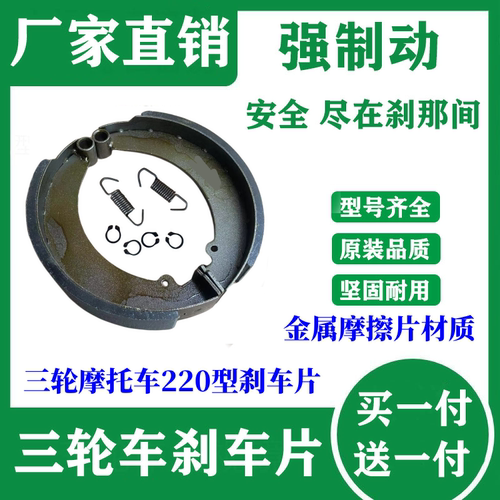 三轮车摩托车金属摩擦片刹车片