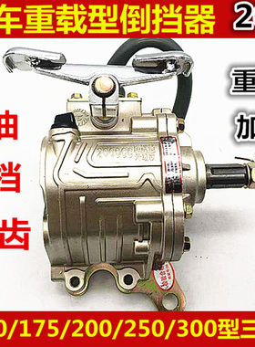 适用隆鑫宗申三轮车摩托车125 -300倒挡2000CC载重倒档器