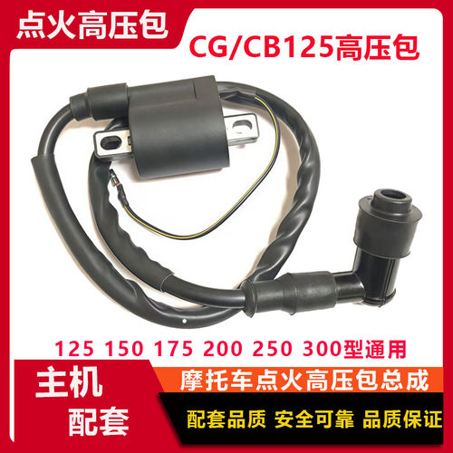 三轮摩托配件三轮摩托车 110 125 150 175 200 250 300点火高压包