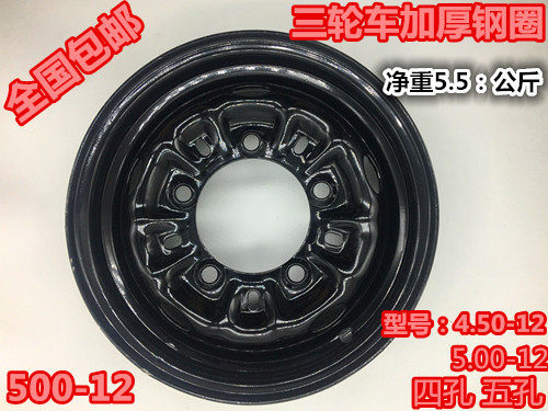 三轮车钢圈轮子后轮毂隆鑫万虎