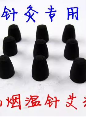 针灸专用温灸针无烟艾粒