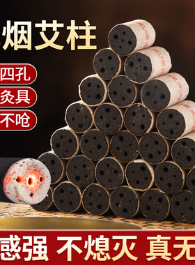 无烟艾柱碳化纯艾草正品家用十年陈美容院随身灸专用黑色短艾灸条