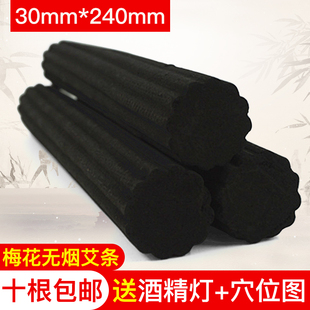 加粗手持灸无烟艾条家用黑色炭化梅花灸十年陈金品碳化蕲艾柱单支