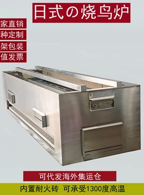 商用日式木炭烧鸟炉居酒屋日料店户外摆摊烧鸟明档烤炉配实心方管