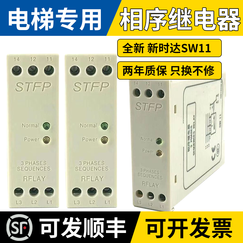 全新原装STEP上海新时达相序继电器SW11电梯相序保护器