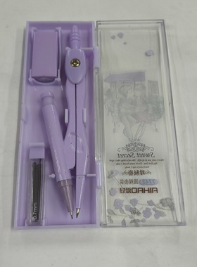 爱好学生用圆规套装紫色塑料外壳带笔盒绘图工具文具用品