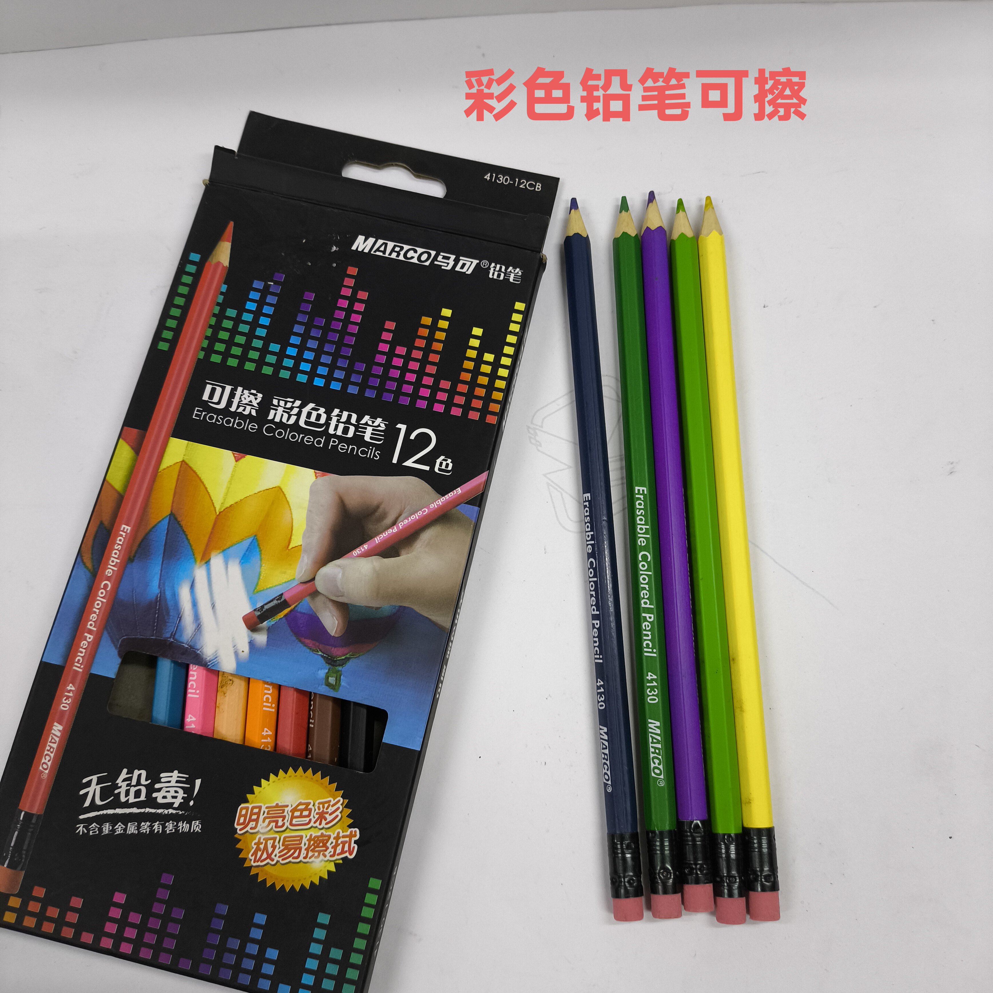 马可彩铅笔美术专用彩色可擦铅笔无铅毒幼儿小孩绘画马可彩铅笔