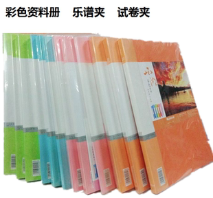 时尚彩色资料册A4多层活页文件夹文件册插页袋歌谱试卷档案夹热销