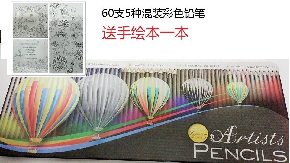 Artist彩色铅笔套装金属色碳画铅笔60支混合铁盒装