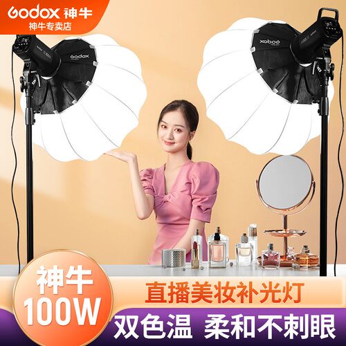 神牛SL100D/Bi直播补光灯