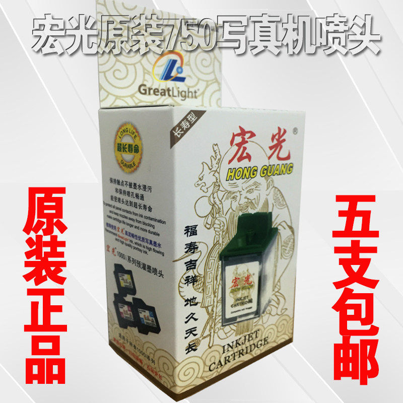 全新原装宏光乐彩750写真机喷头天彩750喷头760写真机喷头5支包邮