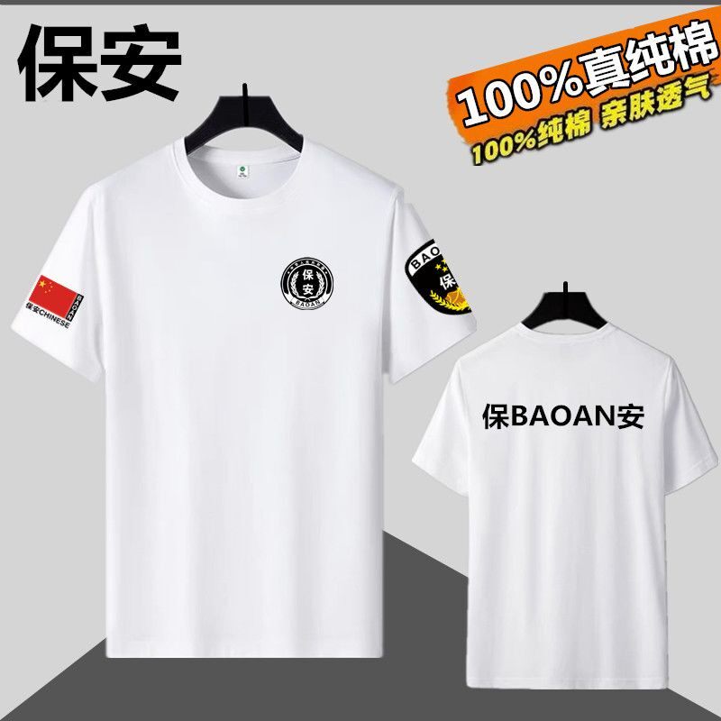 夏季白色保安短袖工作服纯棉透气半袖制服圆领户外作训服物业t恤