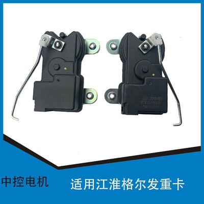 中控电机适用江淮格尔发K3 K5 A3 A5L电动门锁闭锁器马达锁枪配件