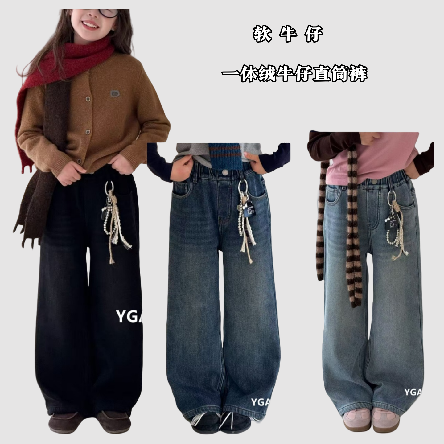 阳光爱橦女童一体绒牛仔直筒裤