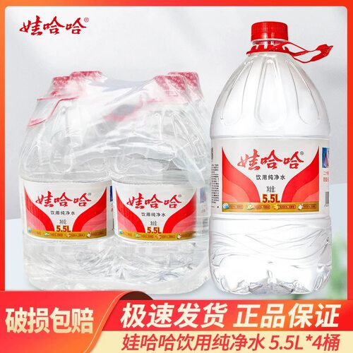 娃哈哈纯净水5.5L*4桶装5L大桶水家庭用水非矿泉水整箱批特价