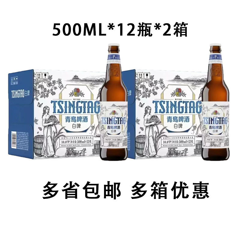 【2箱】青岛啤酒白啤500ml*12瓶整箱玻璃瓶10度瓶装聚会畅饮啤酒