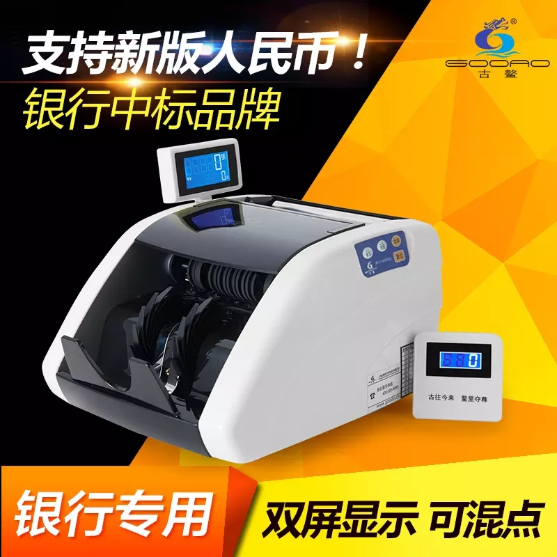 2020年新版人民币古鳌580B点钞机 新版人民币点钞机b类点验钞机