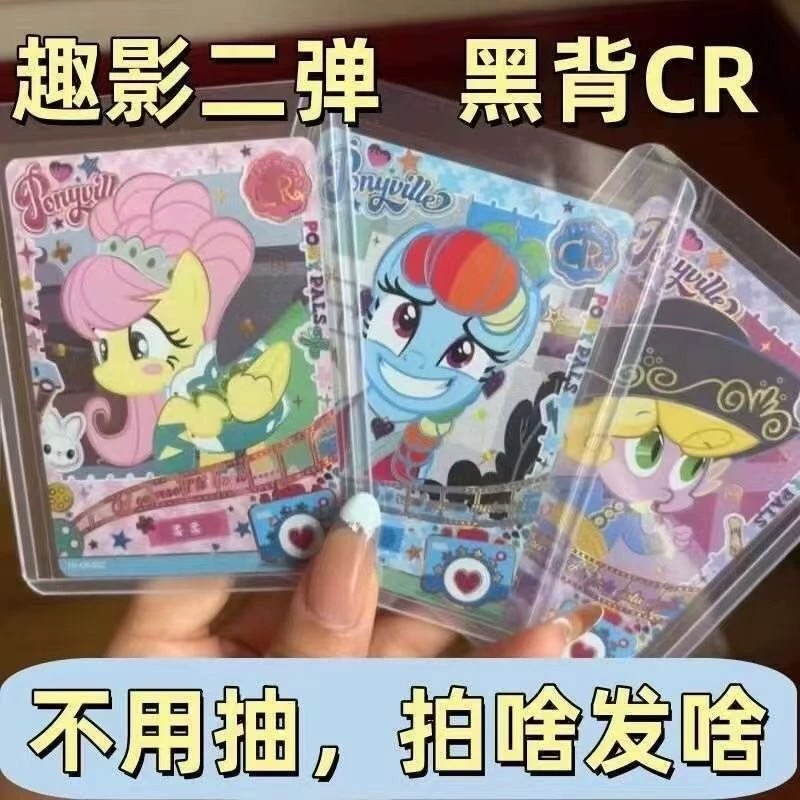 卡游小马宝莉卡片黑背卡全套CR趣影包二弹趣影2碧琪柔柔收藏卡