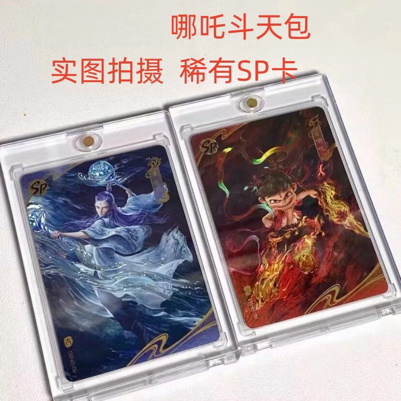 哪吒之魔童闹海卡片哪吒2斗天包1弹哪吒SP双人灵焰1弹CR平行卡牌