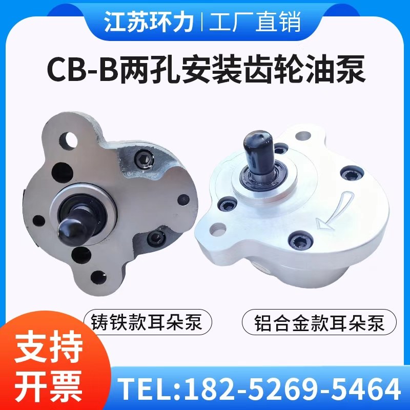 CB-B2.5R/B4R/B6R/B10R齿轮泵油泵润滑泵车床机床泵两孔耳朵泵,五金/工具,电泵,淘宝优惠券,粉丝福利购,淘宝优惠卷