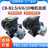 550W 齿轮泵CB 750w润滑油泵 B2.5液压油泵电机组370W B10
