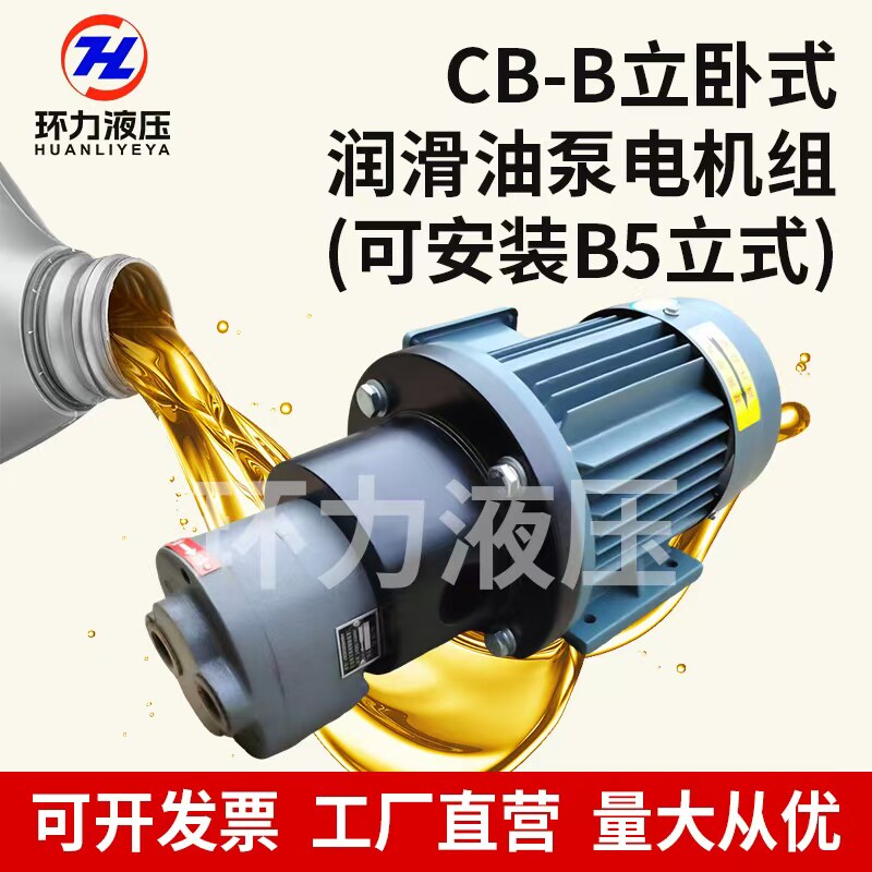 CB-B16/B20/B25/B32JZ齿轮泵  LWBZ-16/25/32/20立卧式油泵电机组