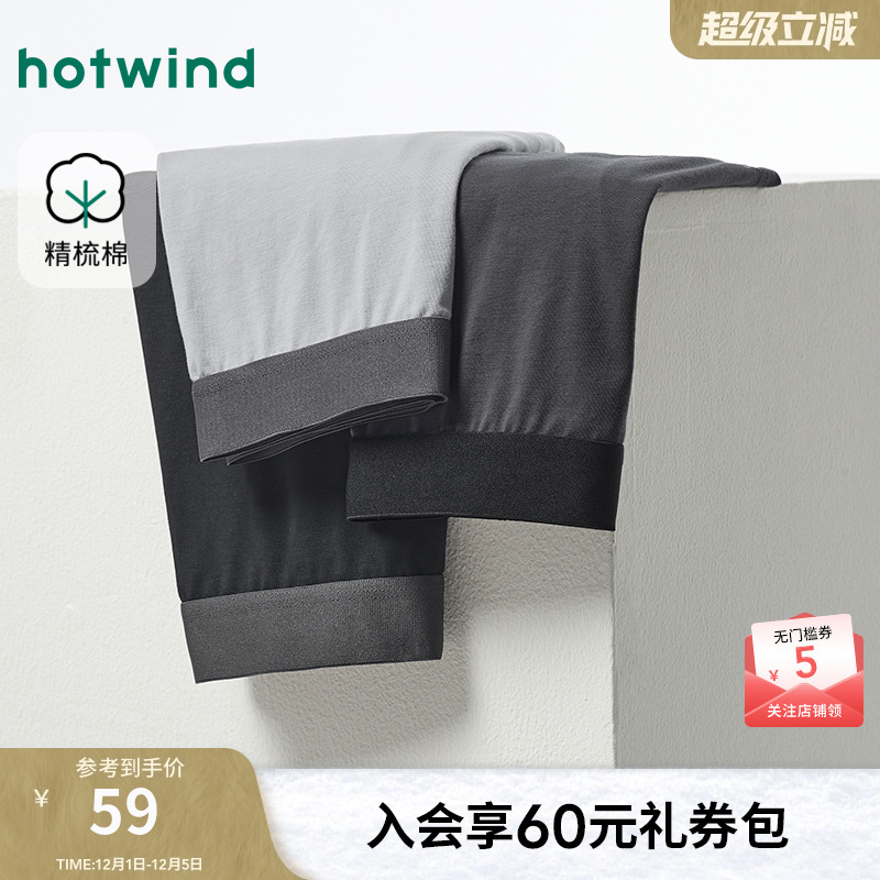 男士素色棉氨组合平角内裤