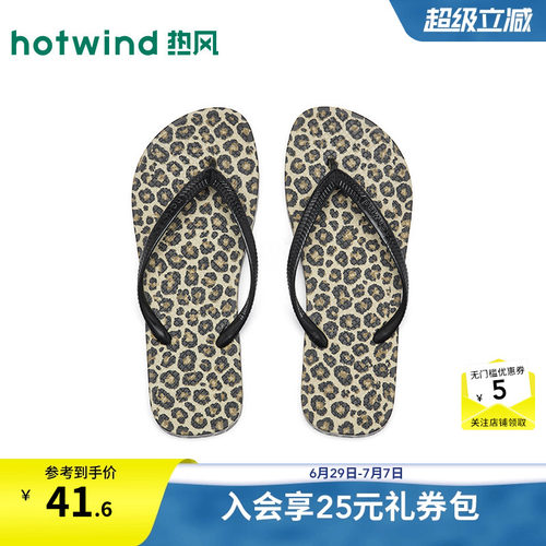 【商场同款】热风豹纹人字拖女鞋
