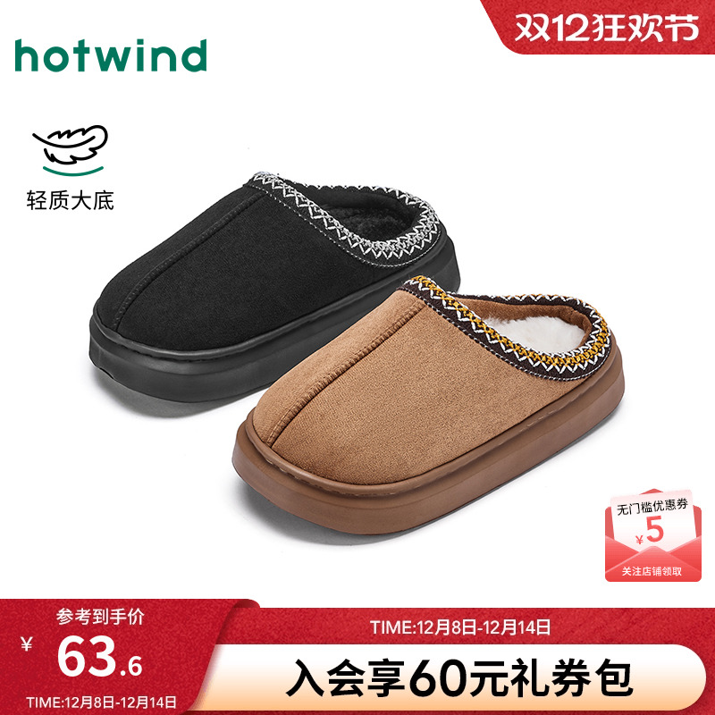 热风2025年冬季新款男士家居鞋