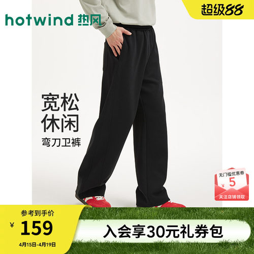 热风2026年新款男士宽松时尚卫裤