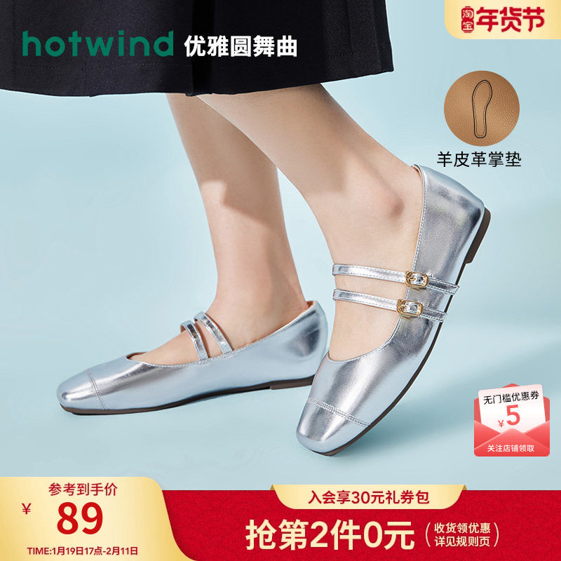 热风2024年春季新款女士银色玛丽珍鞋女款浅口平底单鞋方头女鞋子,女鞋,玛丽珍鞋,淘宝优惠券,粉丝福利购,淘宝优惠卷