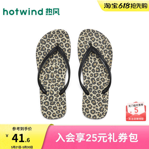 【商场同款】热风豹纹人字拖女鞋