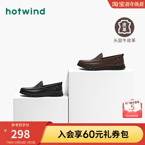 热风男鞋23春休闲皮鞋新品5折起