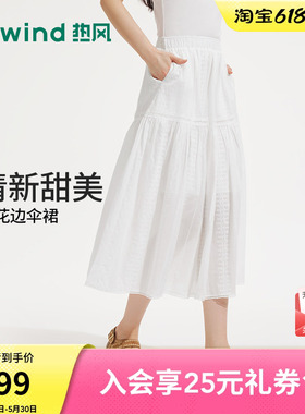 热风女士白色半身裙绣花镂空半裙2026年夏季新款松紧腰少女感半裙