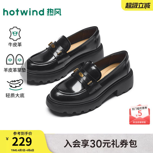 热风2026年新款厚底乐福鞋女