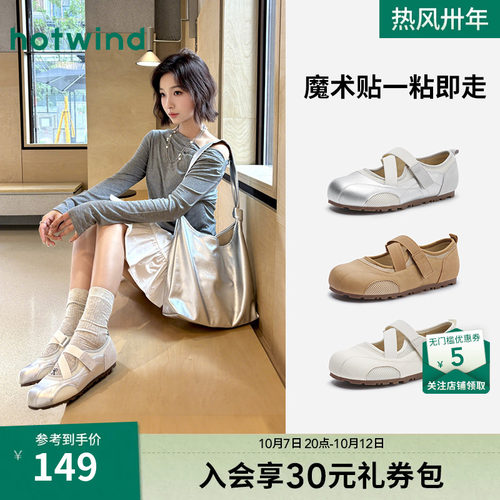 热风薄底玛丽珍鞋女款2026年春秋