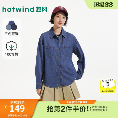 【商场同款】热风长袖牛仔衬衣内搭26春新美式复古基础牛仔衬衫女