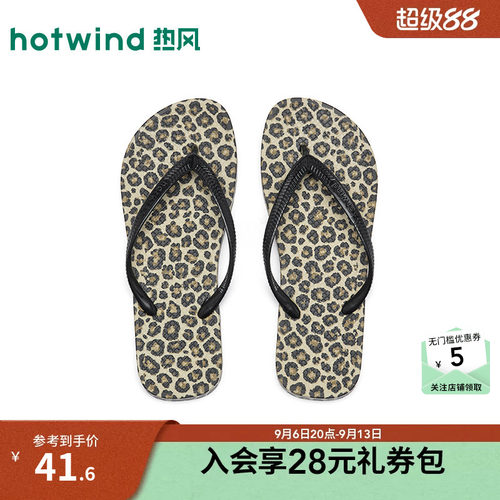 【商场同款】热风豹纹人字拖女鞋