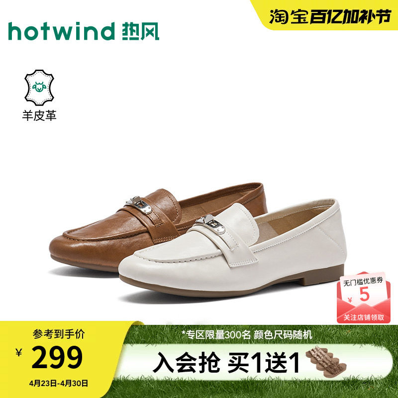 【商场同款】热风米色乐福鞋女款2026年春季新款通勤百搭小皮鞋