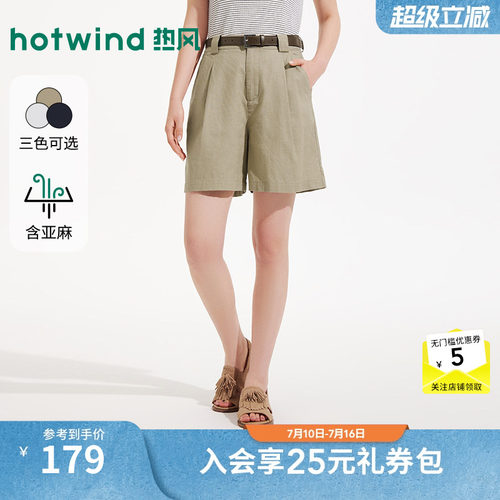 【商场同款】热风白色短裤26夏新时尚棉麻短裤直筒宽松高腰短裤女