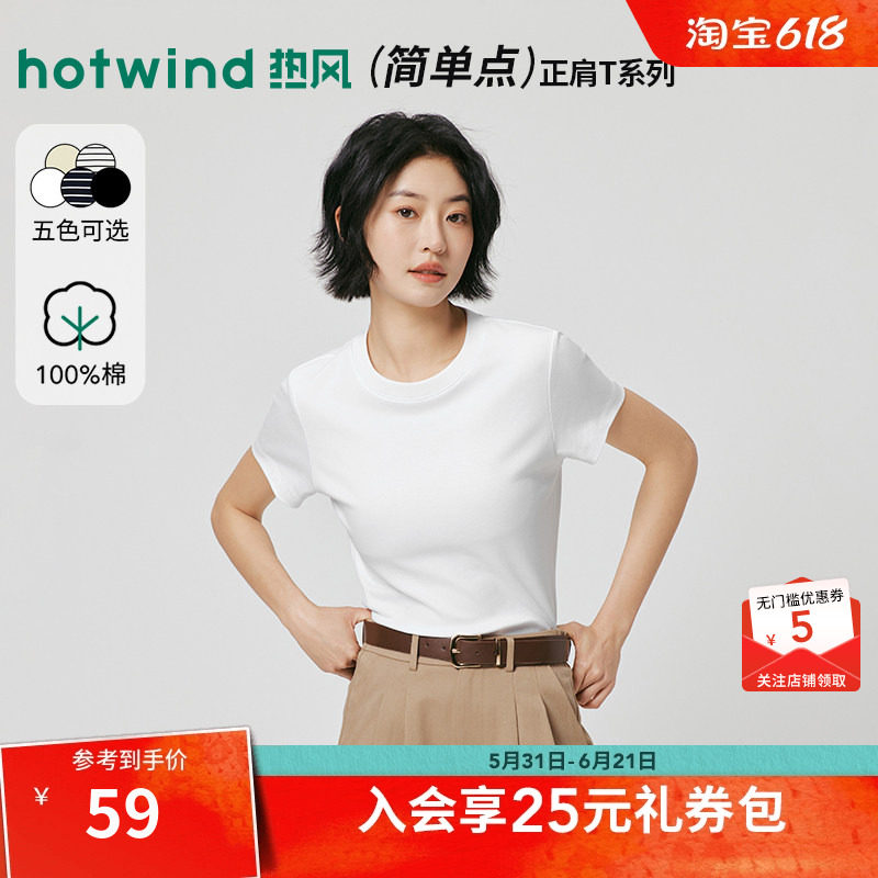 【商场同款】热风白色短袖上衣26春新基础正肩黑色短袖T恤条纹女