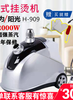 合为 阳光H-909超强大蒸汽挂烫机服装店家用商用立式慰烫机电烫斗