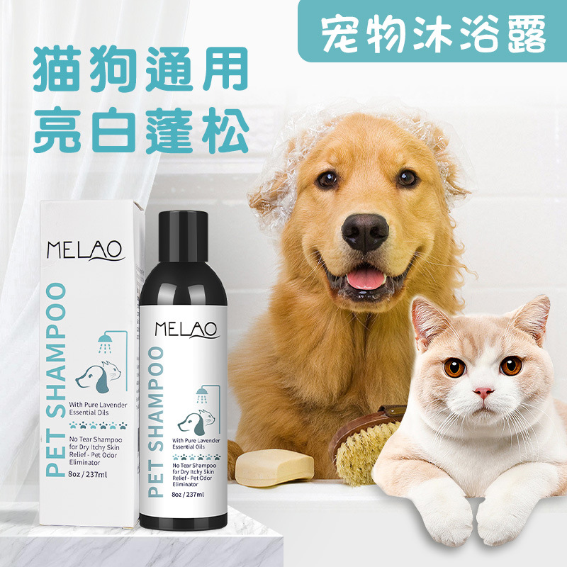 跨境MELAO宠物洗发水宠物香波滋润滋养毛发沐浴露亚马逊现货批发